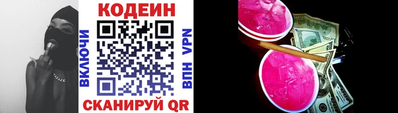 купить   Северская  Кодеин напиток Lean (лин) 
